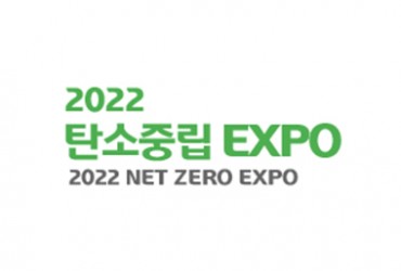 2022 탄소중립 EXPO