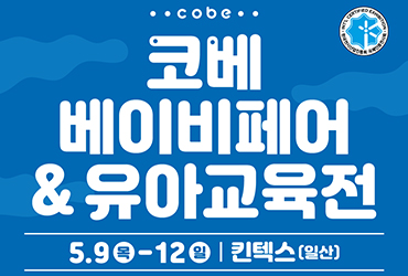 킨텍스 고베 베이비페어 쇼핑리뷰 사랑스러운 아기옷 빌리키즈♡ 4