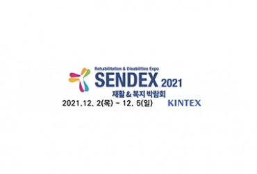2021 SENDEX 재활 & 복지박람회