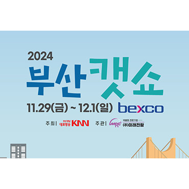 2024 부산캣쇼