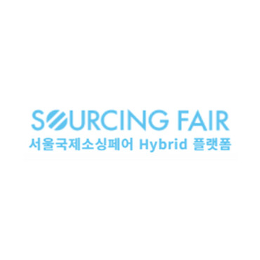2023 서울국제소싱페어