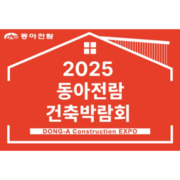 제9회 부산 건축박람회