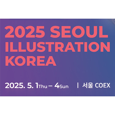 2025 서울 일러스트코리아