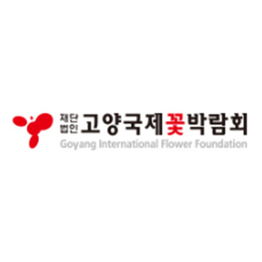 고양국제꽃박람회