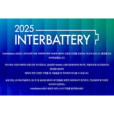 인터배터리 2025