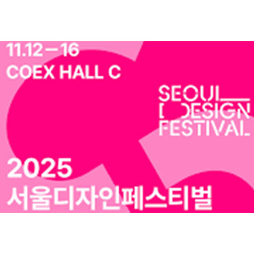 제24회 서울디자인페스티벌