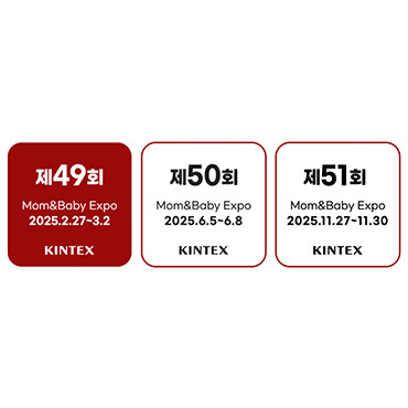 제50회 맘앤베이비엑스포