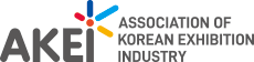 [AKEI] The Association of Korean Exhibition Industry